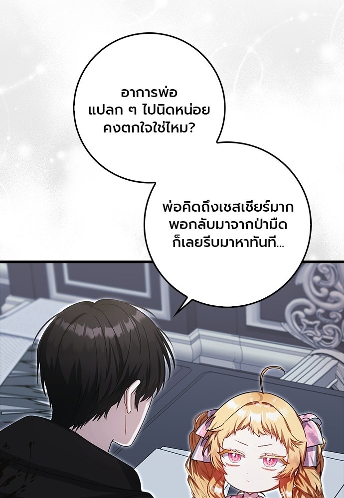 ภูตจิ๋วสมองแจ๋ว - หน้า 27