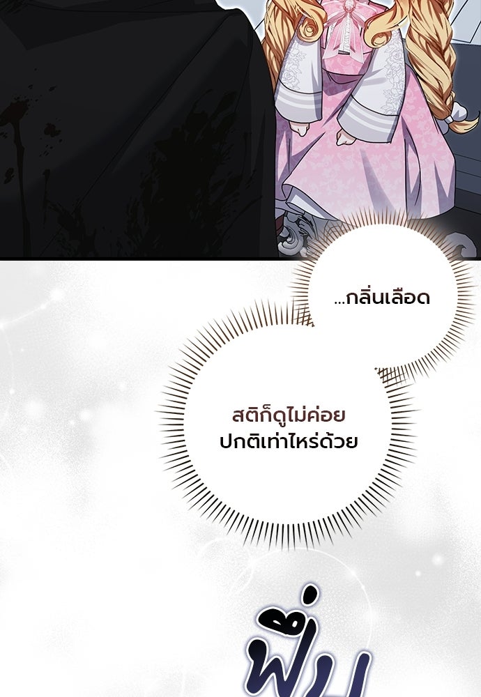 ภูตจิ๋วสมองแจ๋ว - หน้า 28