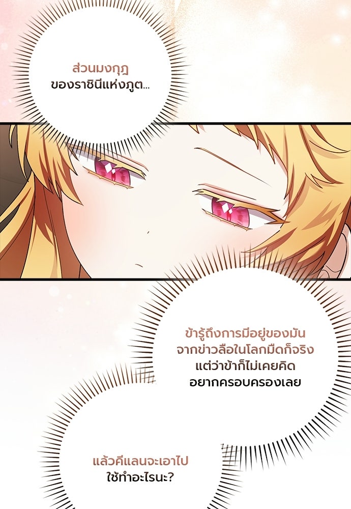 ภูตจิ๋วสมองแจ๋ว - หน้า 52
