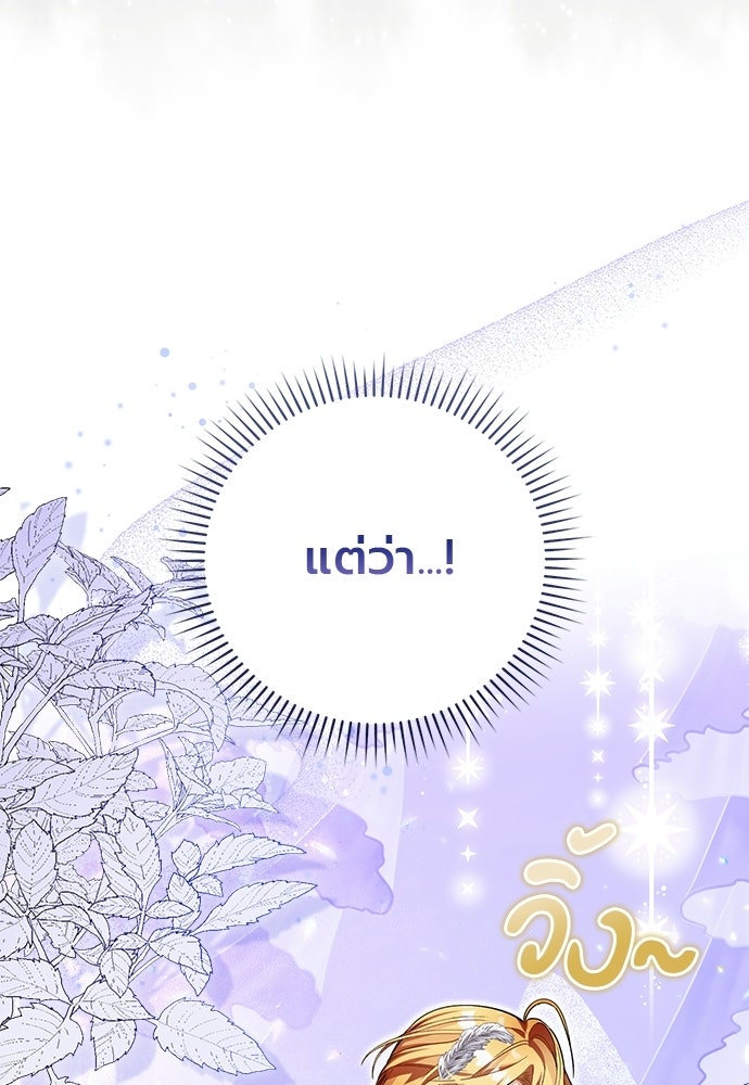 ภูตจิ๋วสมองแจ๋ว - หน้า 55