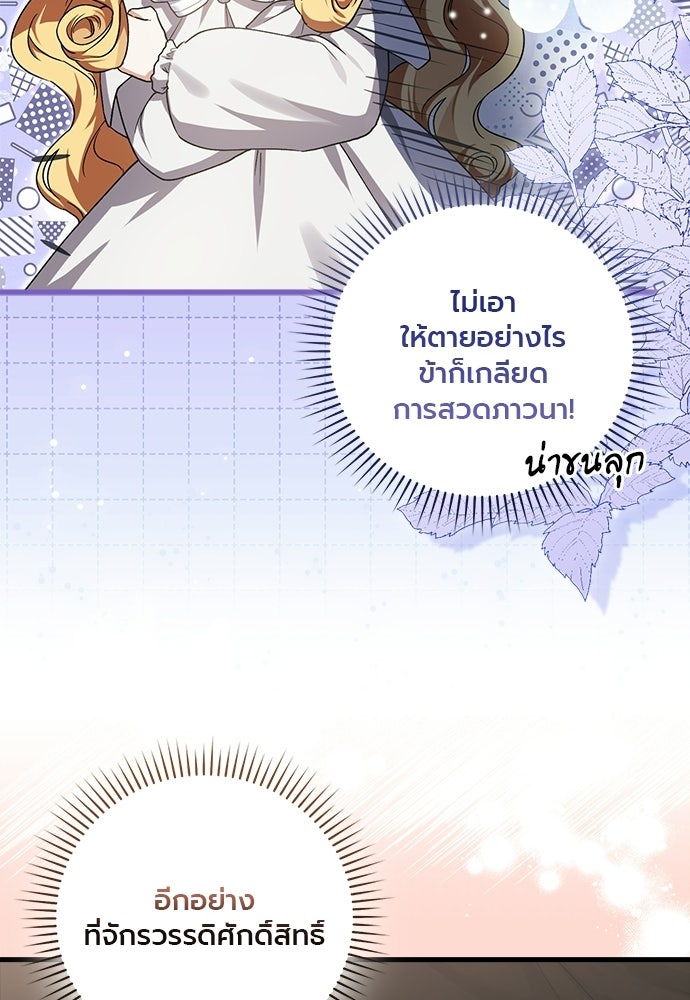 ภูตจิ๋วสมองแจ๋ว - หน้า 57