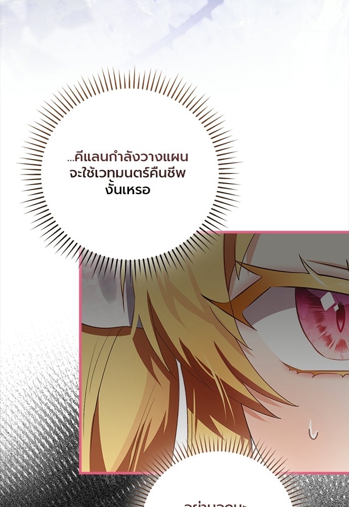 ภูตจิ๋วสมองแจ๋ว - หน้า 6