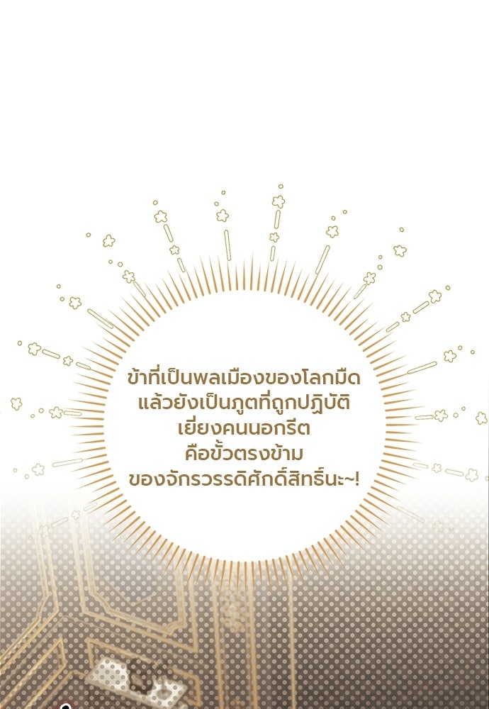 ภูตจิ๋วสมองแจ๋ว - หน้า 63