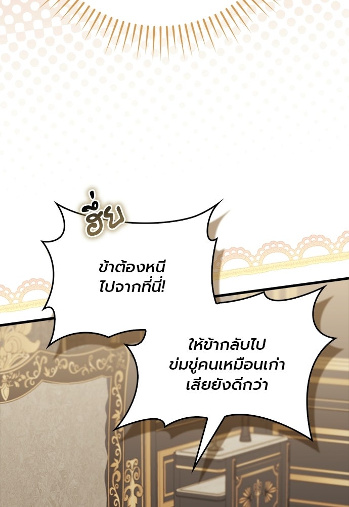 ภูตจิ๋วสมองแจ๋ว - หน้า 65