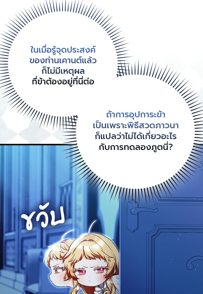 ภูตจิ๋วสมองแจ๋ว - หน้า 67