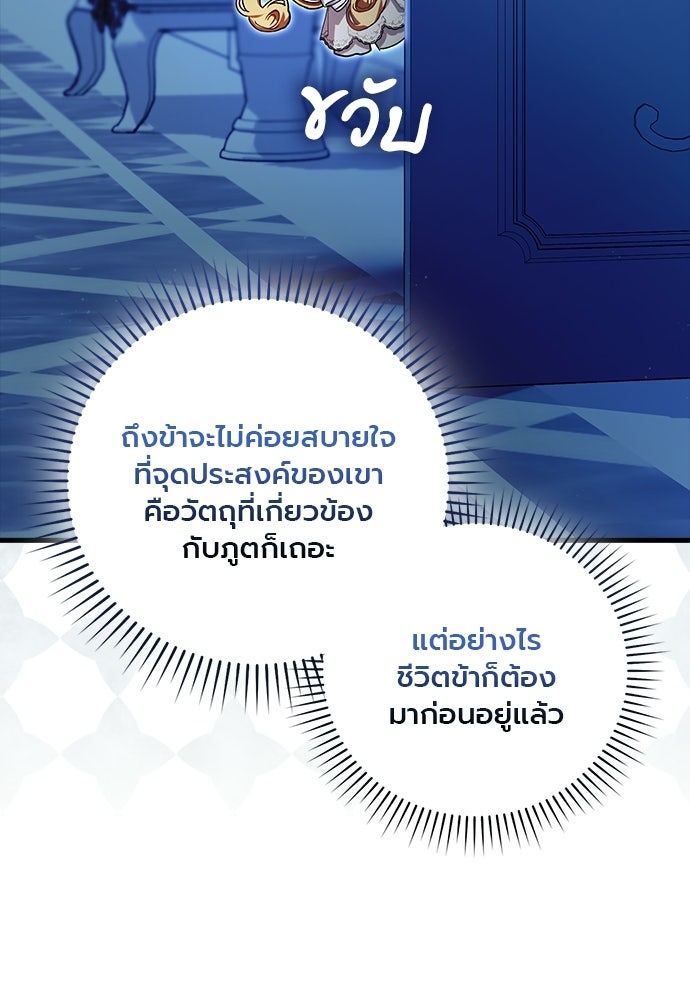 ภูตจิ๋วสมองแจ๋ว - หน้า 68