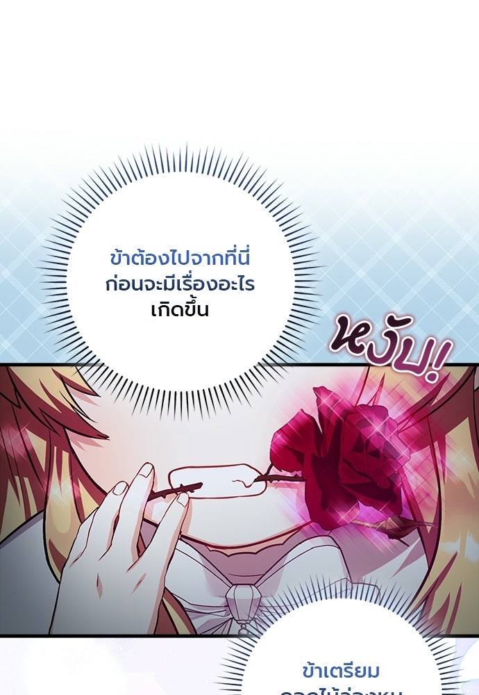 ภูตจิ๋วสมองแจ๋ว - หน้า 69