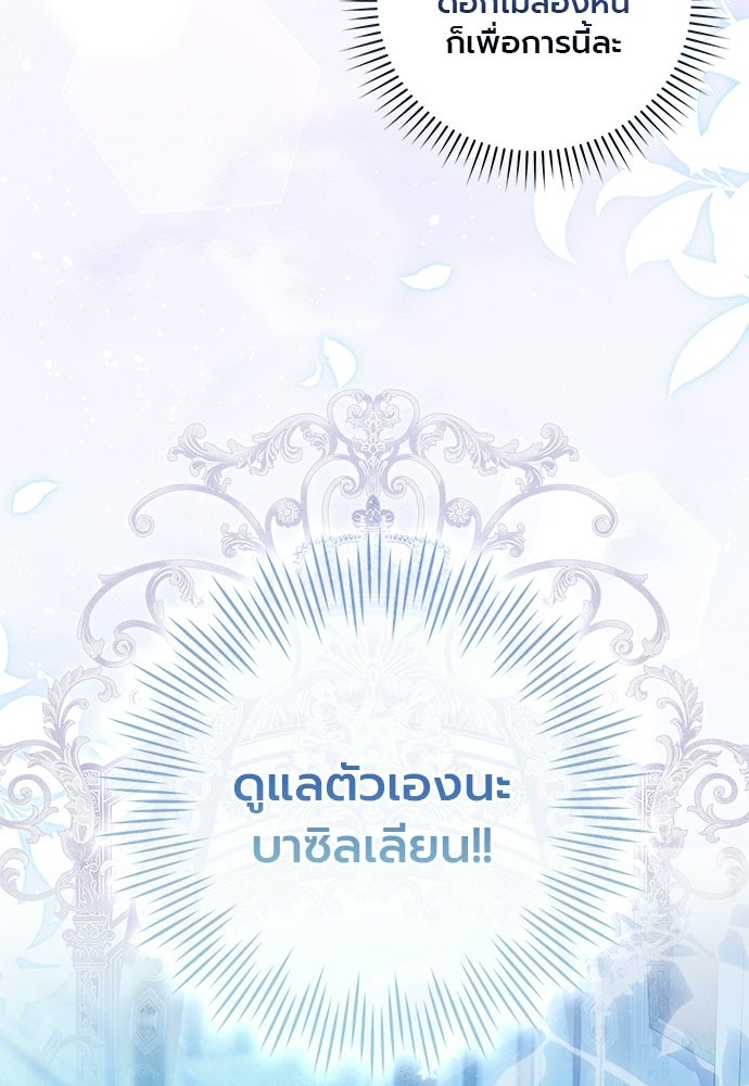 ภูตจิ๋วสมองแจ๋ว - หน้า 70