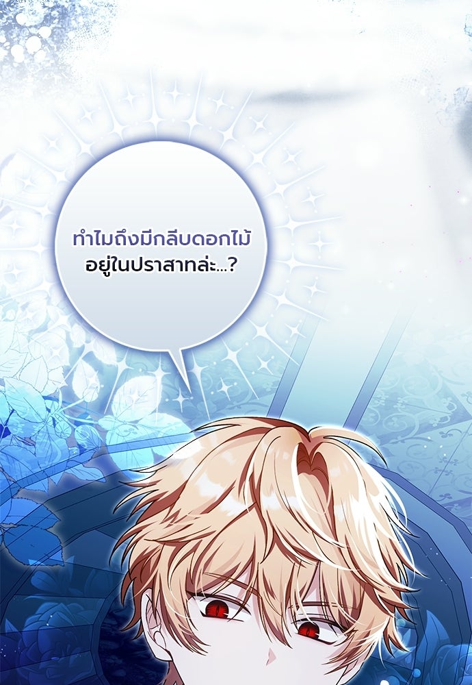 ภูตจิ๋วสมองแจ๋ว - หน้า 78