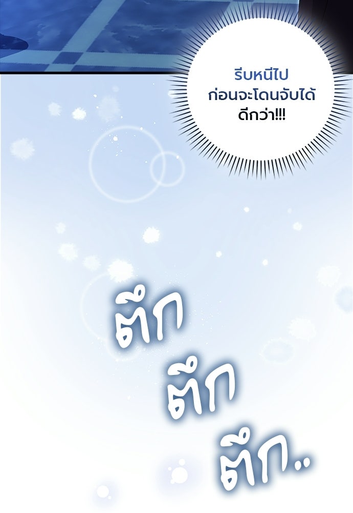 ภูตจิ๋วสมองแจ๋ว - หน้า 82