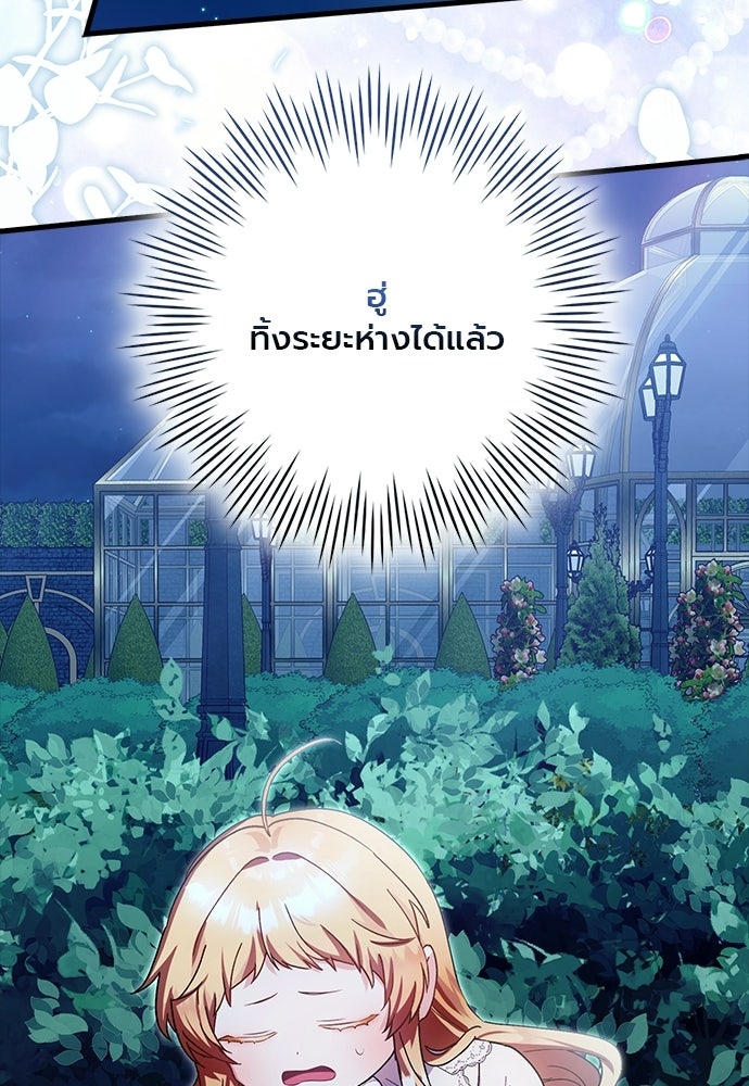 ภูตจิ๋วสมองแจ๋ว - หน้า 84