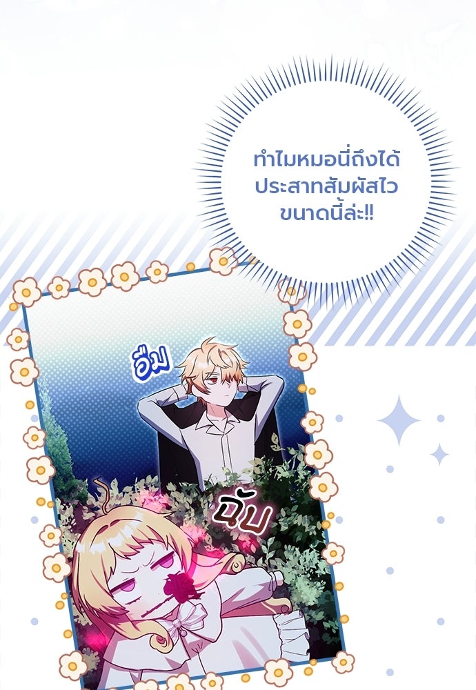 ภูตจิ๋วสมองแจ๋ว - หน้า 86