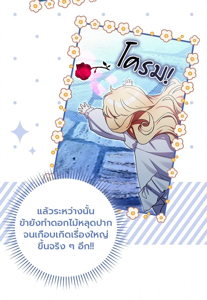 ภูตจิ๋วสมองแจ๋ว - หน้า 87