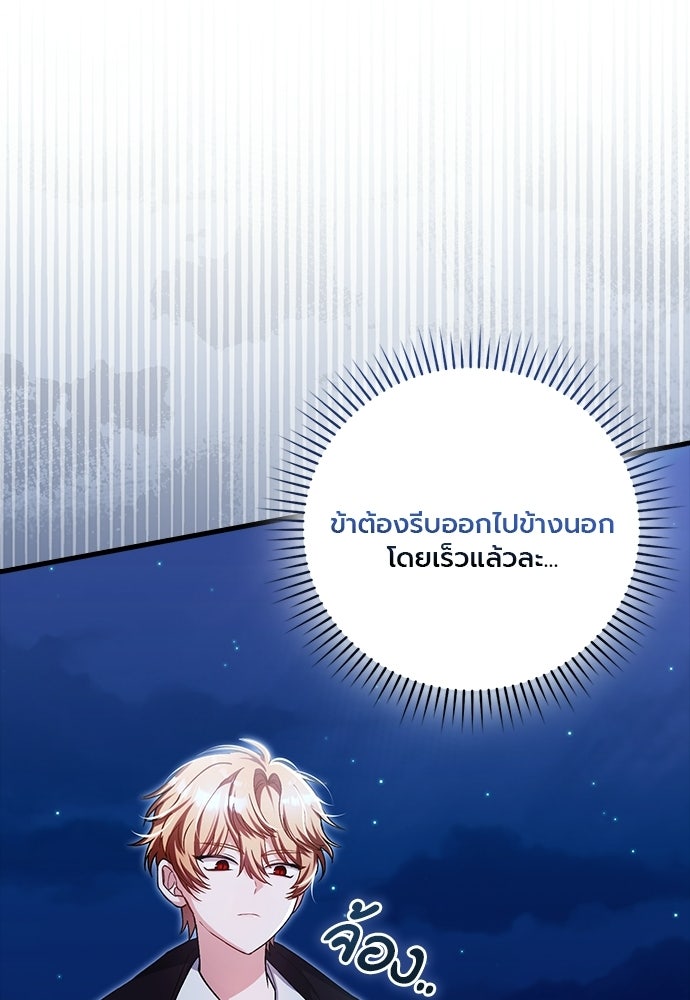 ภูตจิ๋วสมองแจ๋ว - หน้า 88