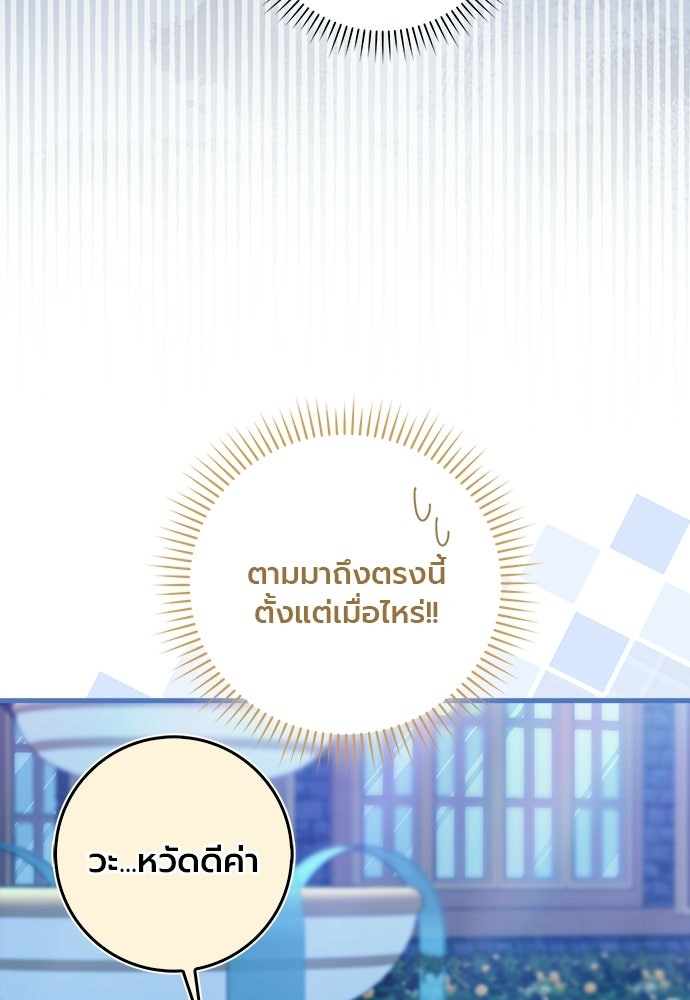 ภูตจิ๋วสมองแจ๋ว - หน้า 90