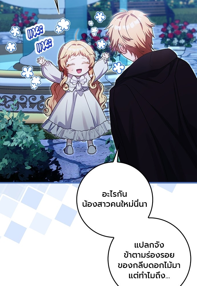 ภูตจิ๋วสมองแจ๋ว - หน้า 91
