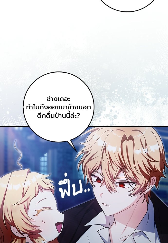 ภูตจิ๋วสมองแจ๋ว - หน้า 92