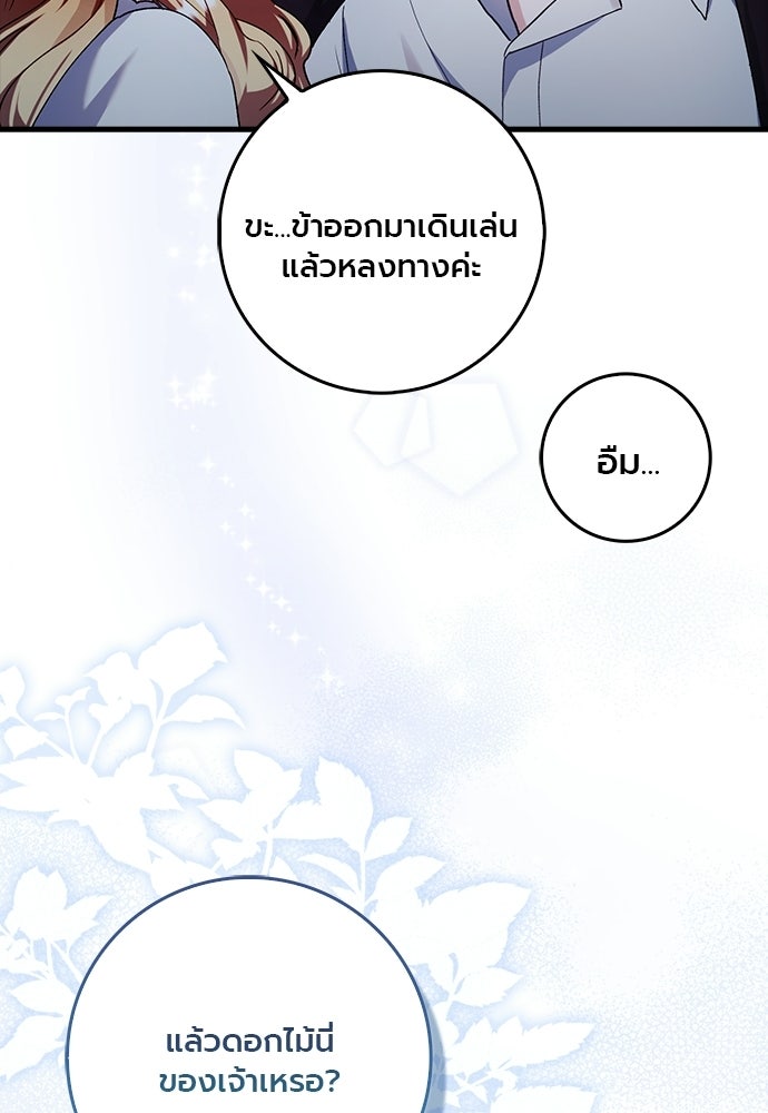 ภูตจิ๋วสมองแจ๋ว - หน้า 93