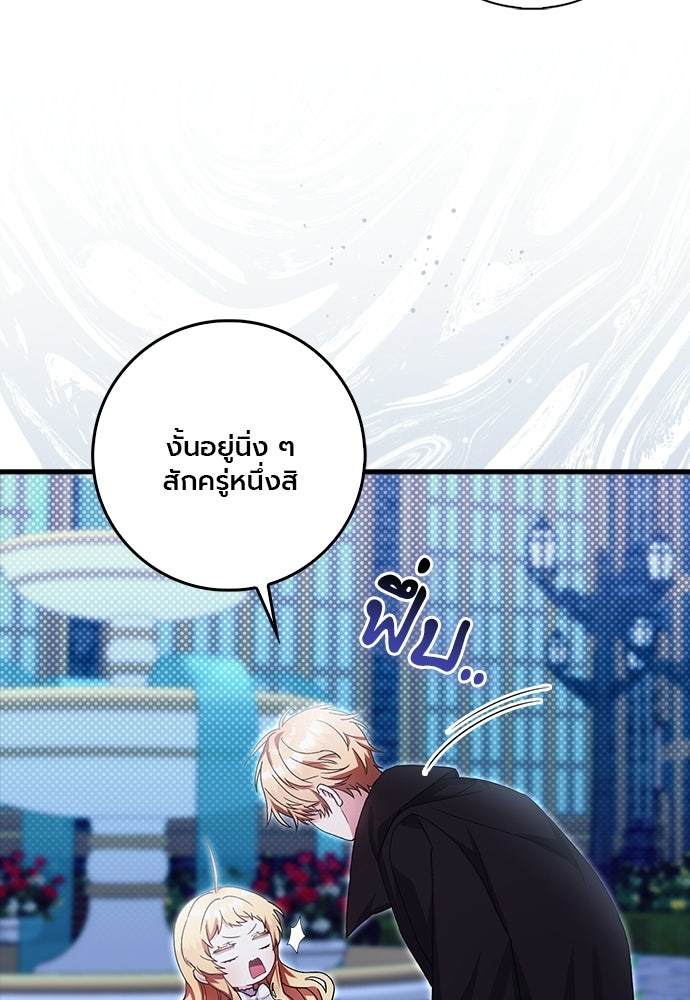 ภูตจิ๋วสมองแจ๋ว - หน้า 97