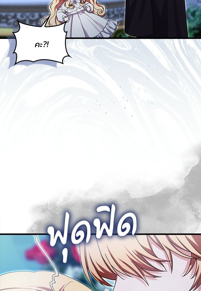 ภูตจิ๋วสมองแจ๋ว - หน้า 98