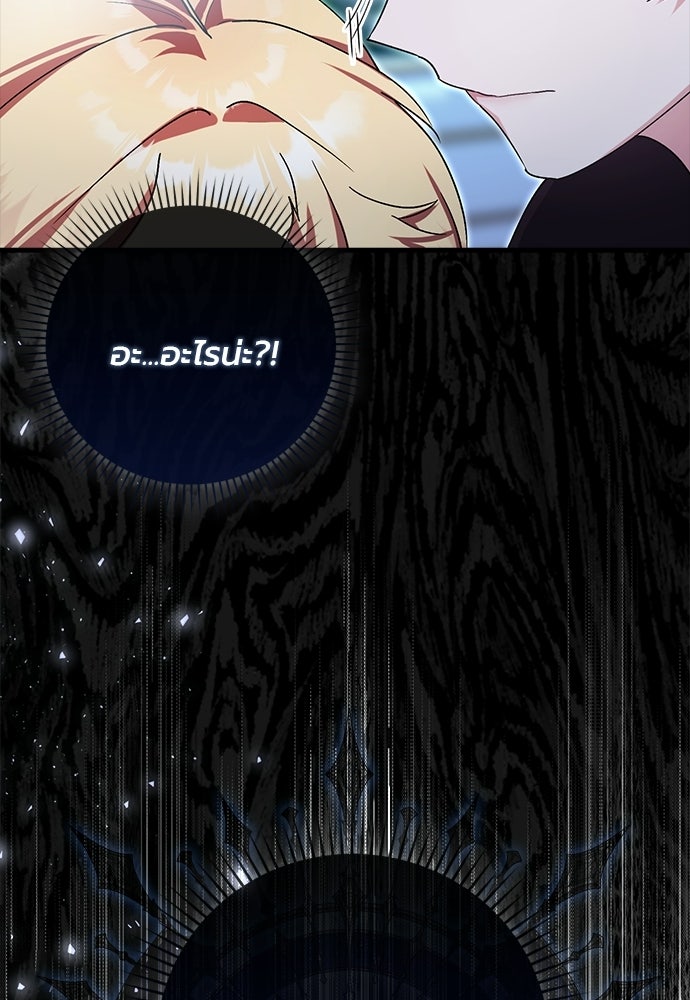 ภูตจิ๋วสมองแจ๋ว - หน้า 99