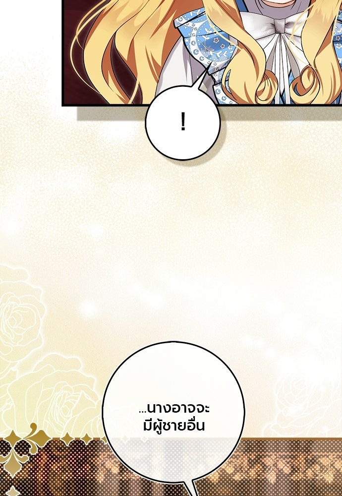 ภูตจิ๋วสมองแจ๋ว - หน้า 103