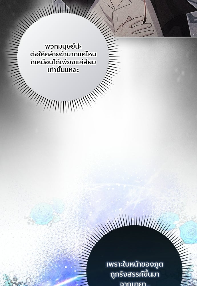 ภูตจิ๋วสมองแจ๋ว - หน้า 24