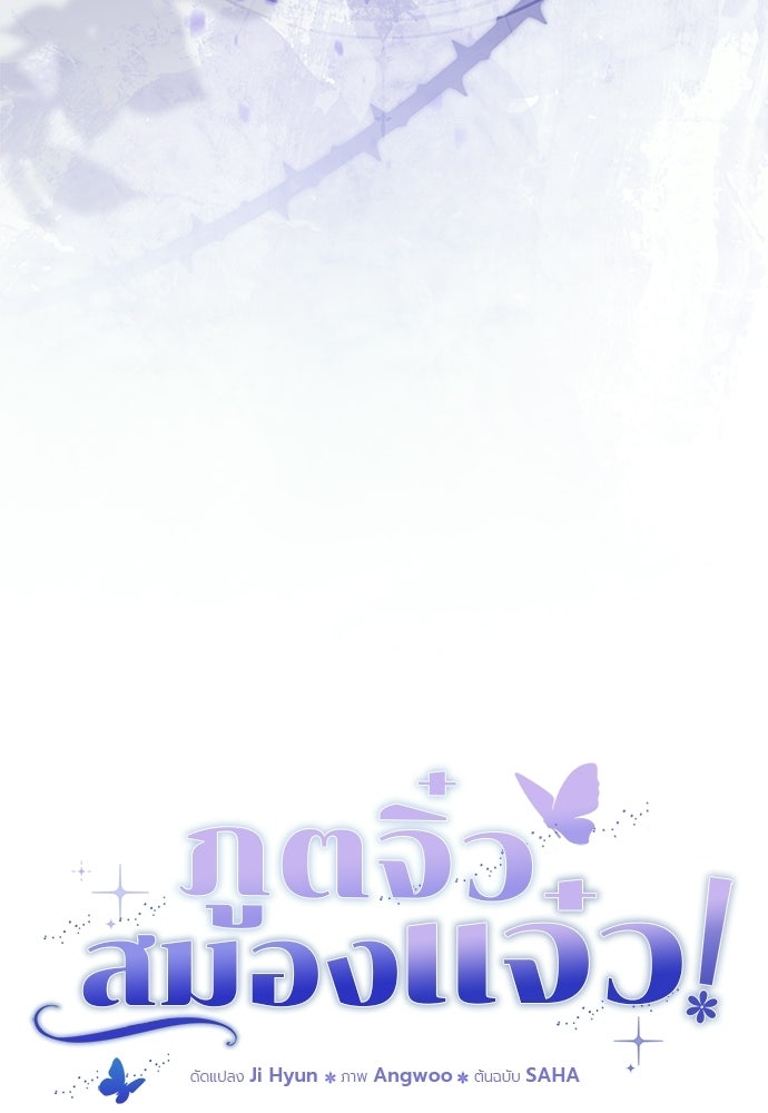 ภูตจิ๋วสมองแจ๋ว - หน้า 32