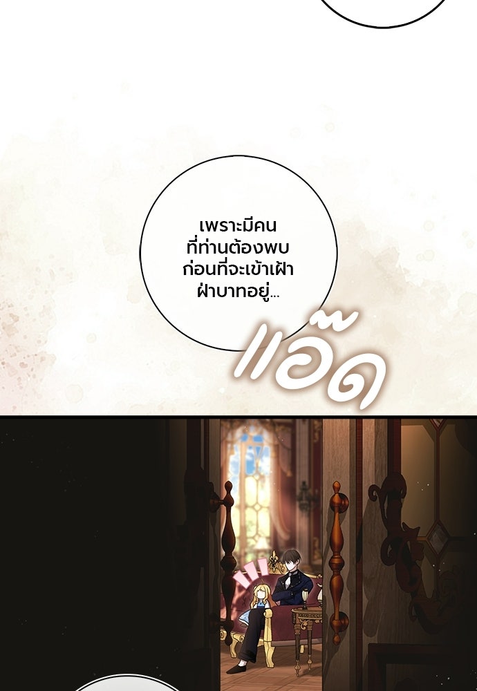ภูตจิ๋วสมองแจ๋ว - หน้า 38