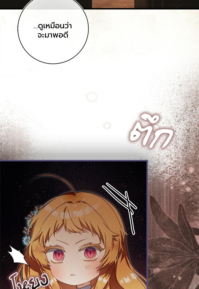 ภูตจิ๋วสมองแจ๋ว - หน้า 39