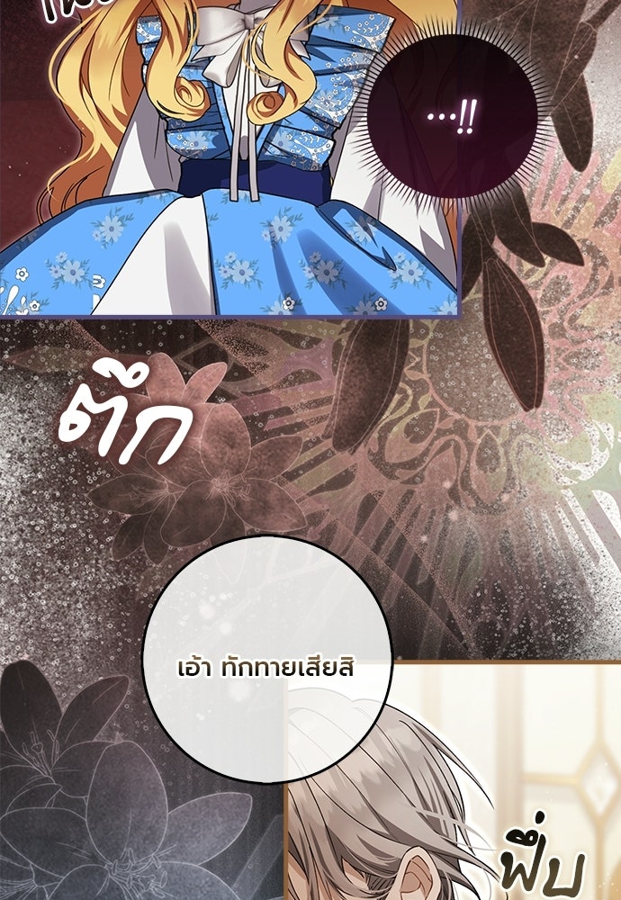 ภูตจิ๋วสมองแจ๋ว - หน้า 40