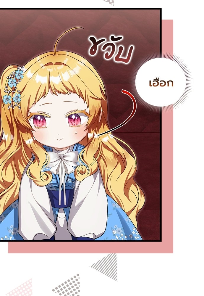 ภูตจิ๋วสมองแจ๋ว - หน้า 58