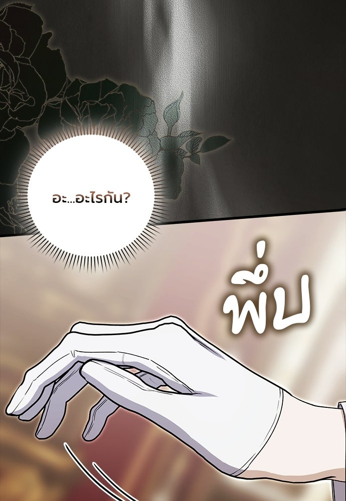ภูตจิ๋วสมองแจ๋ว - หน้า 62