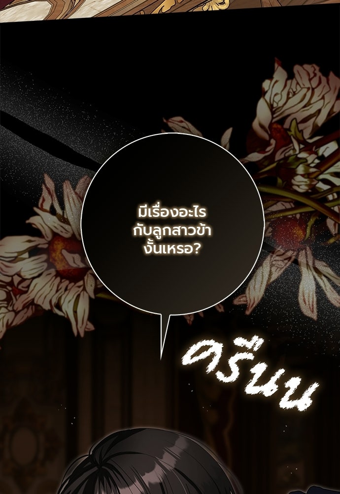 ภูตจิ๋วสมองแจ๋ว - หน้า 67