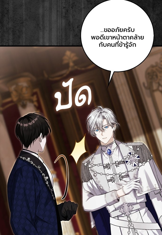ภูตจิ๋วสมองแจ๋ว - หน้า 69