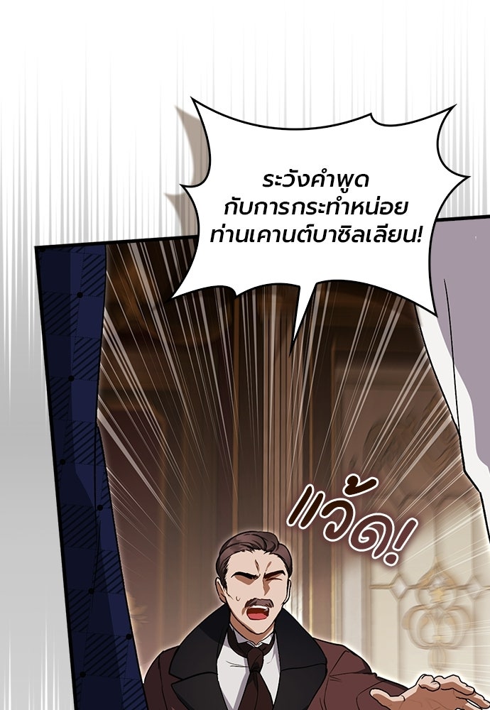 ภูตจิ๋วสมองแจ๋ว - หน้า 71