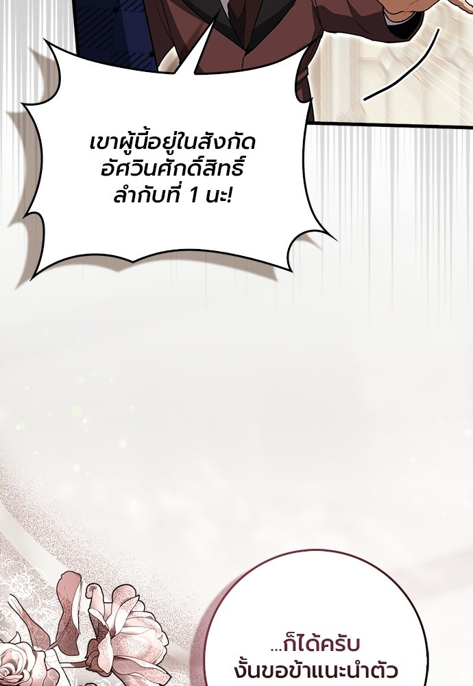 ภูตจิ๋วสมองแจ๋ว - หน้า 72