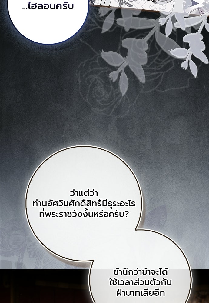 ภูตจิ๋วสมองแจ๋ว - หน้า 75