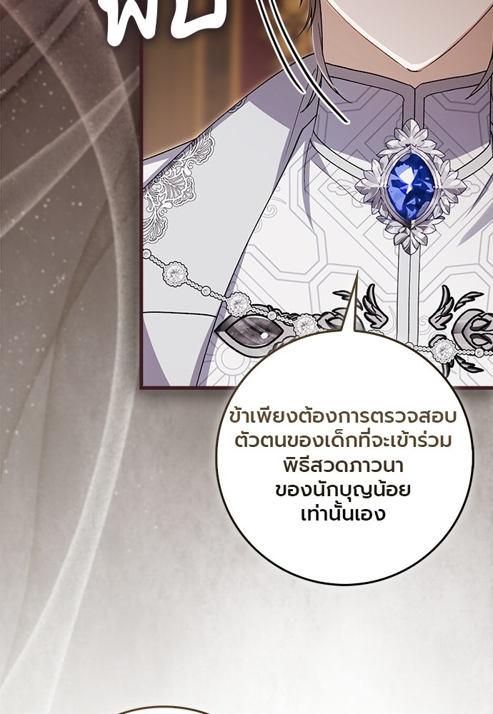 ภูตจิ๋วสมองแจ๋ว - หน้า 78