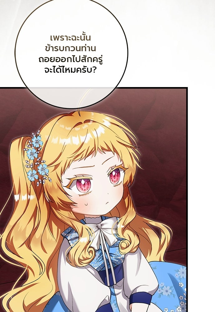 ภูตจิ๋วสมองแจ๋ว - หน้า 79