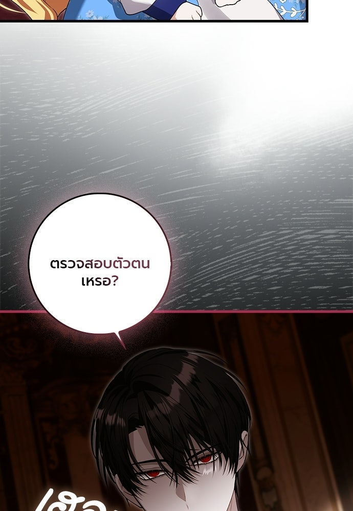 ภูตจิ๋วสมองแจ๋ว - หน้า 80