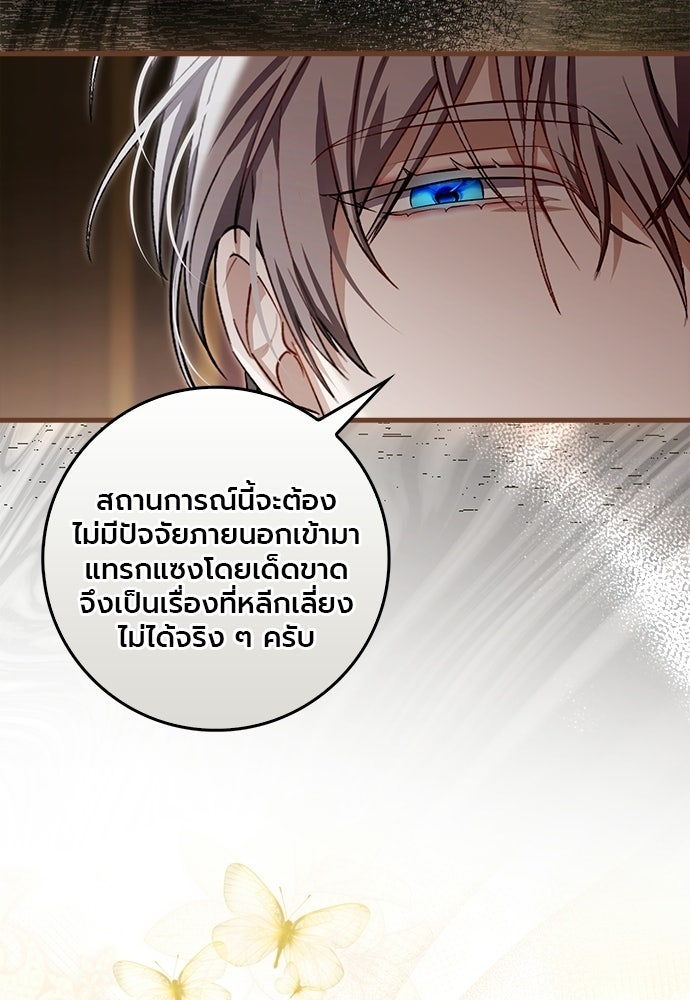 ภูตจิ๋วสมองแจ๋ว - หน้า 82