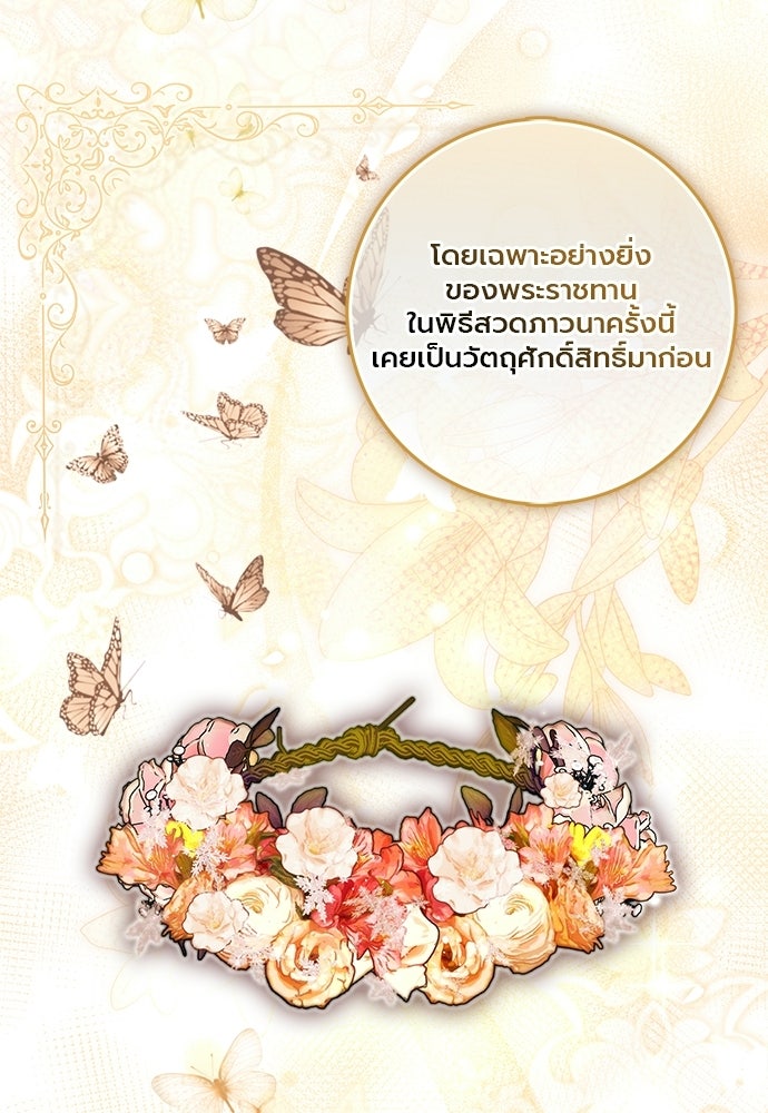 ภูตจิ๋วสมองแจ๋ว - หน้า 83