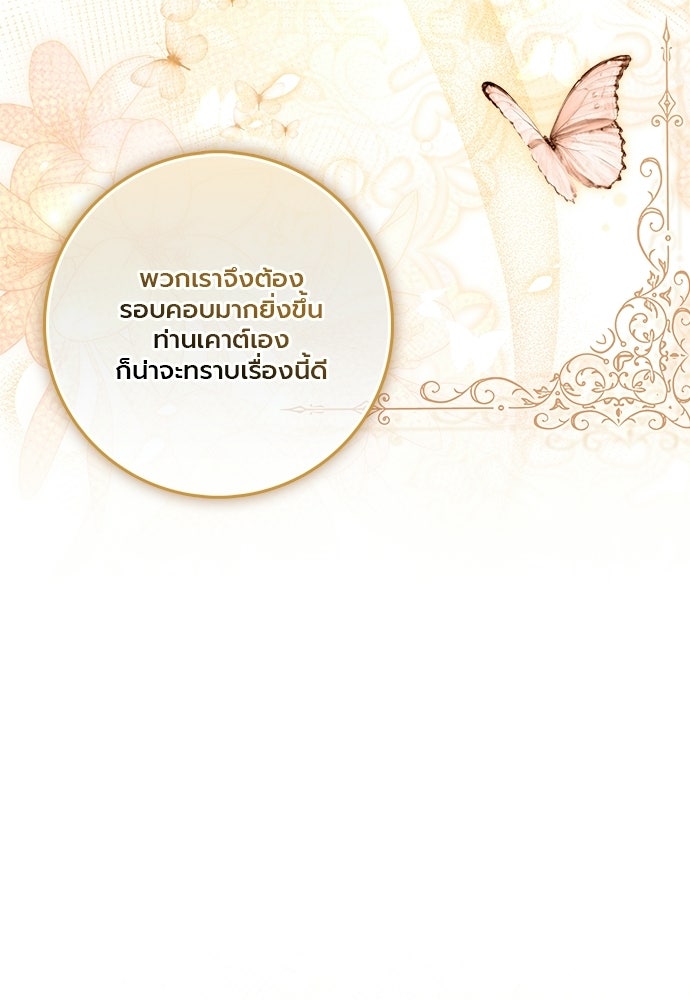 ภูตจิ๋วสมองแจ๋ว - หน้า 84