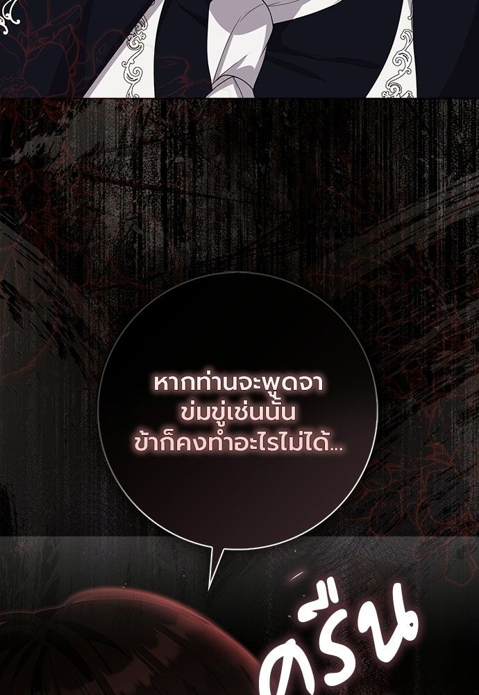 ภูตจิ๋วสมองแจ๋ว - หน้า 87