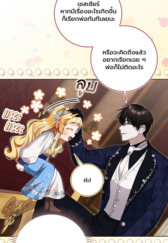ภูตจิ๋วสมองแจ๋ว - หน้า 90