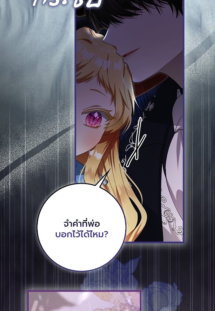 ภูตจิ๋วสมองแจ๋ว - หน้า 92