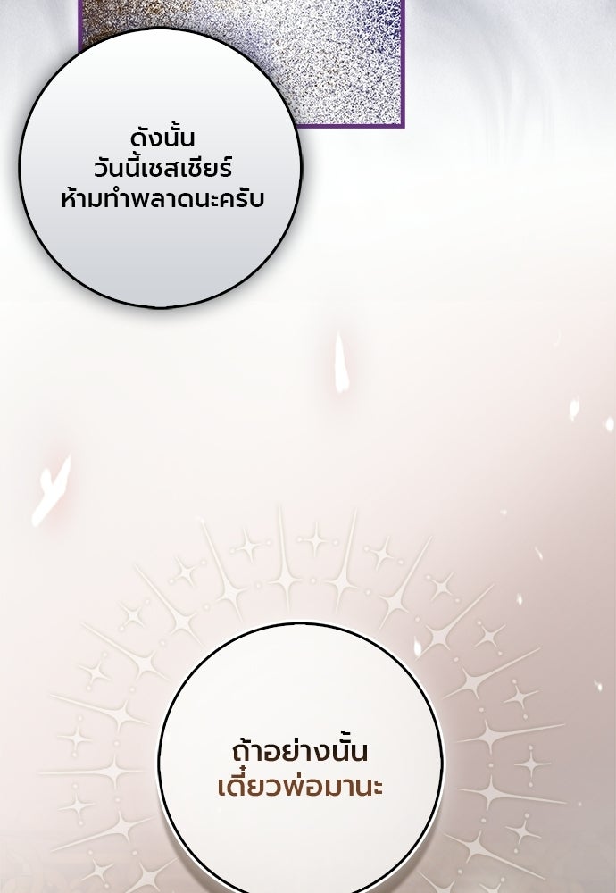 ภูตจิ๋วสมองแจ๋ว - หน้า 94