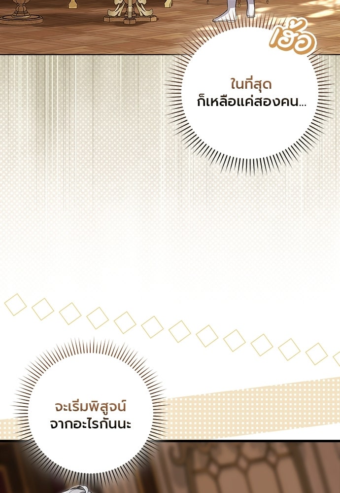 ภูตจิ๋วสมองแจ๋ว - หน้า 98