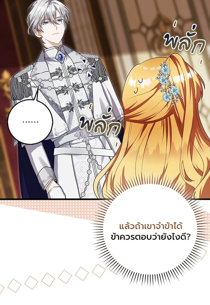 ภูตจิ๋วสมองแจ๋ว - หน้า 99